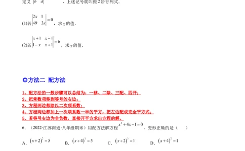 培优专题01一元二次方程的解法-原卷版_初中数学人教版_9下-初中数学人教版_07专项讲练_核心考点突破2022-2023学年九年级数学精选专题培优讲与练（人教版）