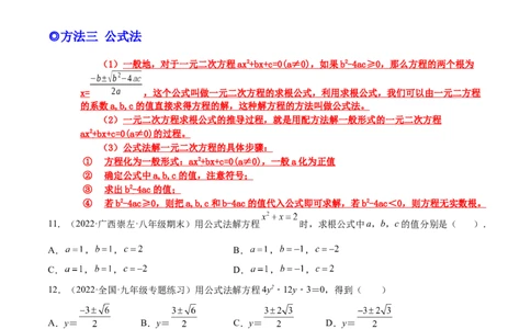 培优专题01一元二次方程的解法-原卷版_初中数学人教版_9下-初中数学人教版_07专项讲练_核心考点突破2022-2023学年九年级数学精选专题培优讲与练（人教版）