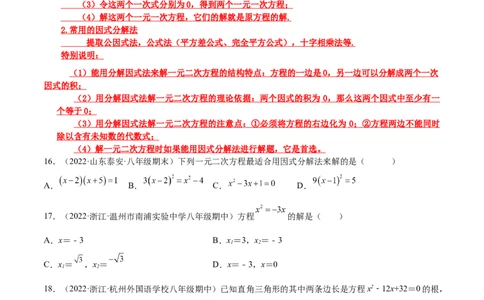 培优专题01一元二次方程的解法-原卷版_初中数学人教版_9下-初中数学人教版_07专项讲练_核心考点突破2022-2023学年九年级数学精选专题培优讲与练（人教版）