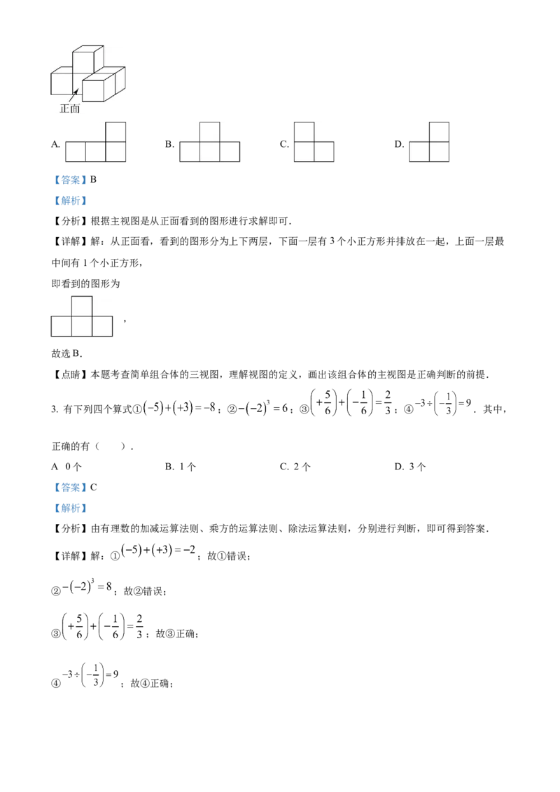 精品解析：2023年辽宁省营口市中考数学真题（解析版）_new_初中数学人教版_9下-初中数学人教版_09中考真题_2023中考数学真题