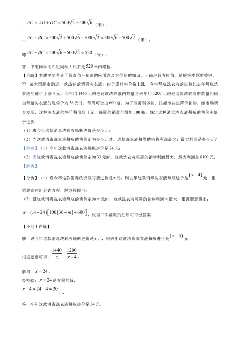 精品解析：2023年辽宁省营口市中考数学真题（解析版）_new_初中数学人教版_9下-初中数学人教版_09中考真题_2023中考数学真题