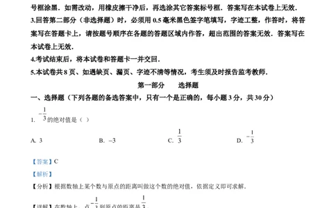 精品解析：2023年辽宁省营口市中考数学真题（解析版）_new_初中数学人教版_9下-初中数学人教版_09中考真题_2023中考数学真题