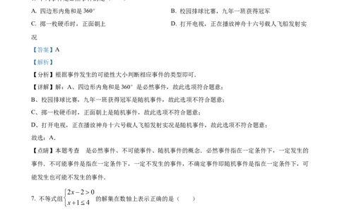 精品解析：2023年辽宁省营口市中考数学真题（解析版）_new_初中数学人教版_9下-初中数学人教版_09中考真题_2023中考数学真题