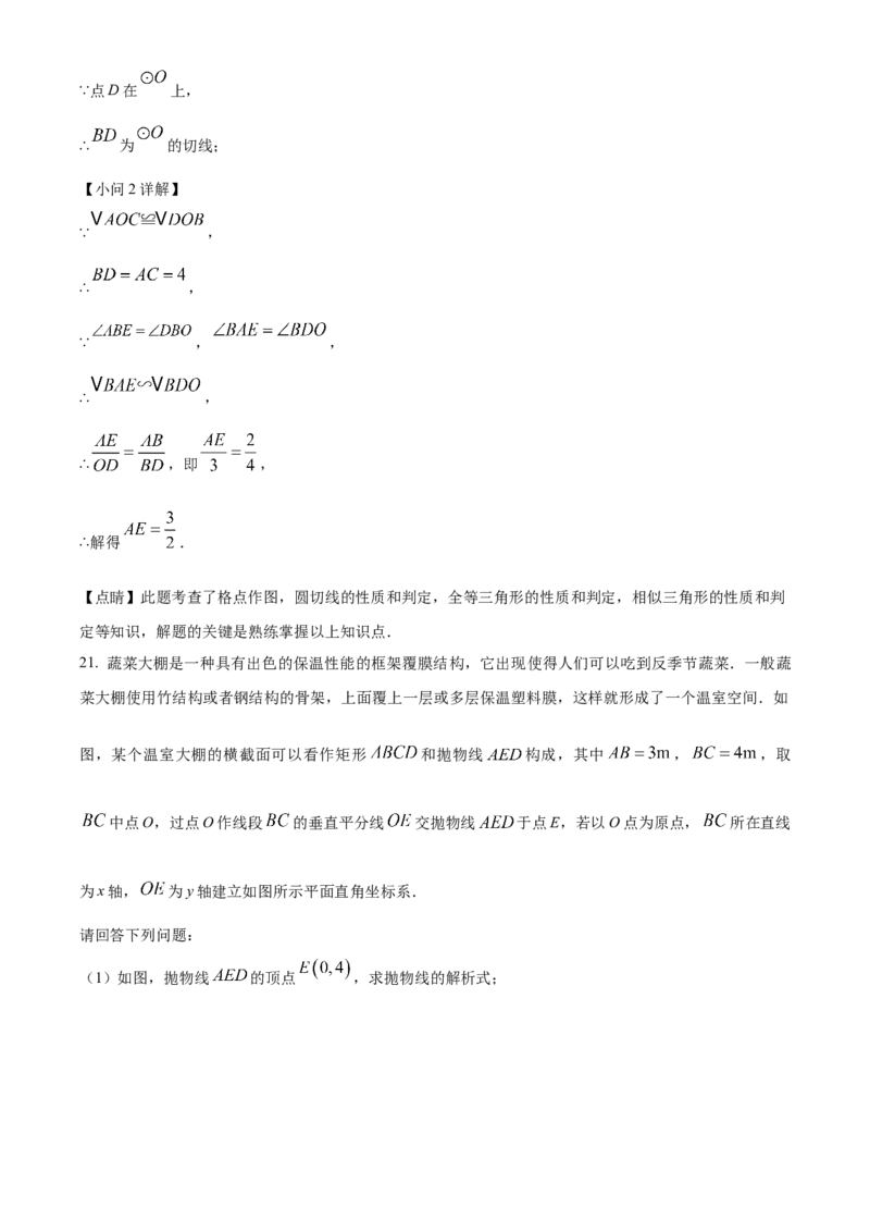 精品解析：2023年广东省深圳市中考数学真题（解析版）_new_初中数学人教版_9下-初中数学人教版_09中考真题_2023中考数学真题