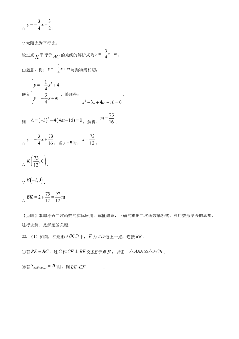精品解析：2023年广东省深圳市中考数学真题（解析版）_new_初中数学人教版_9下-初中数学人教版_09中考真题_2023中考数学真题