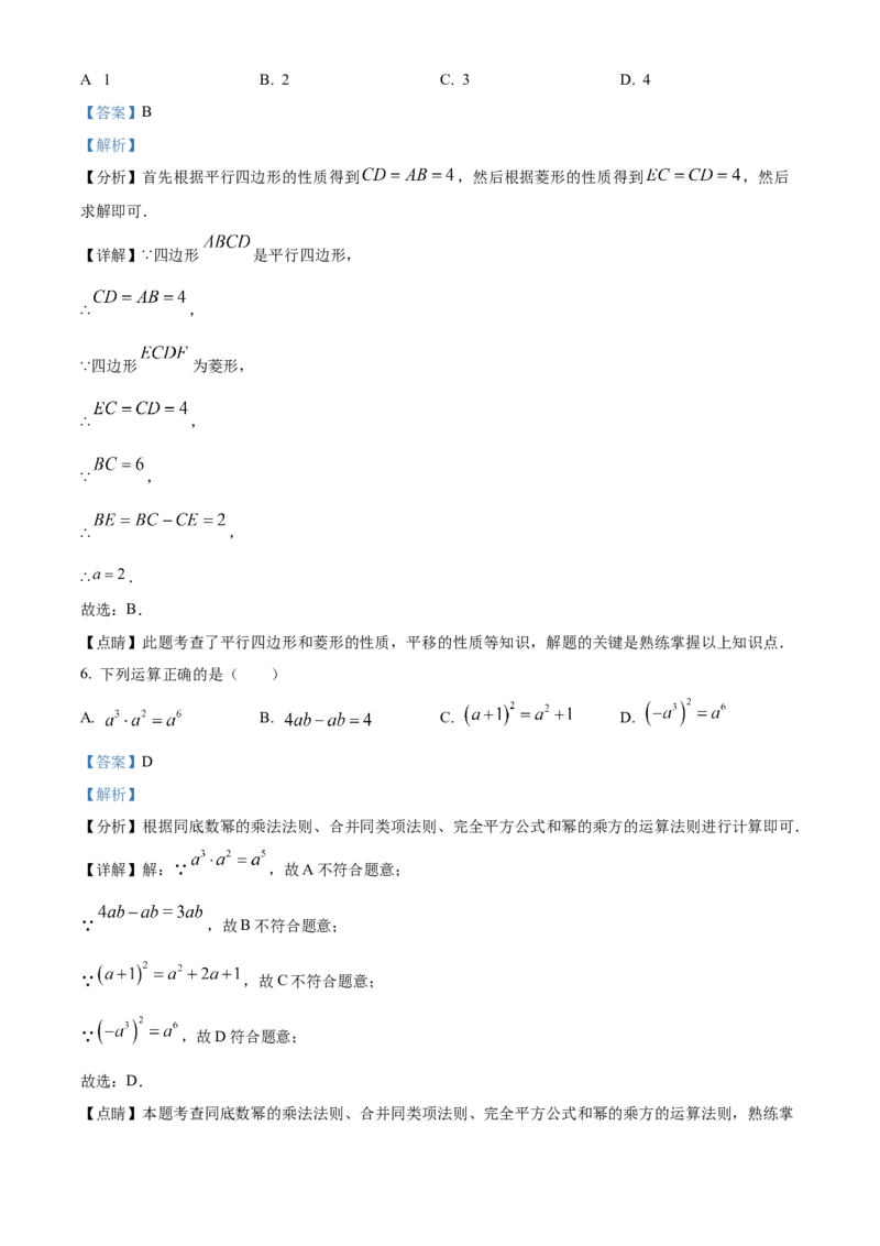 精品解析：2023年广东省深圳市中考数学真题（解析版）_new_初中数学人教版_9下-初中数学人教版_09中考真题_2023中考数学真题