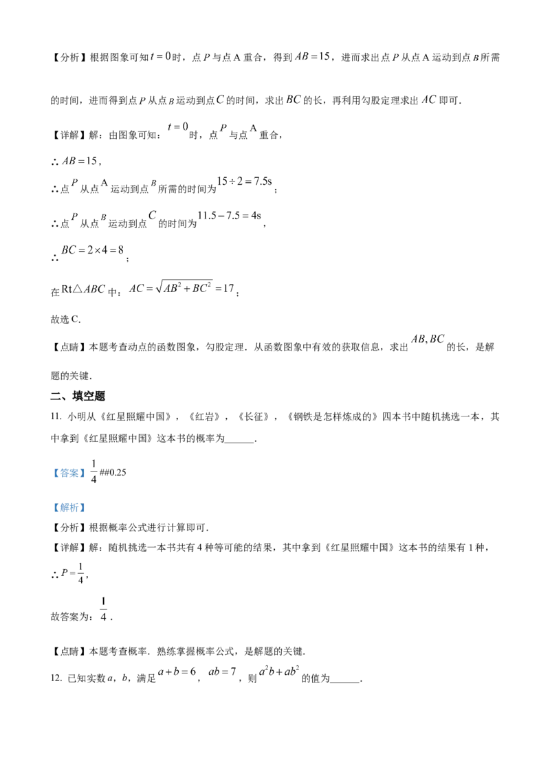 精品解析：2023年广东省深圳市中考数学真题（解析版）_new_初中数学人教版_9下-初中数学人教版_09中考真题_2023中考数学真题