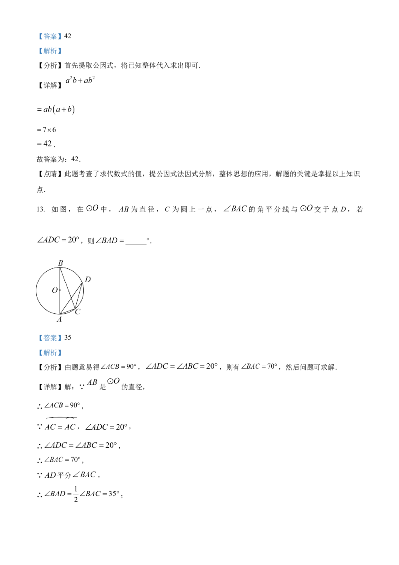 精品解析：2023年广东省深圳市中考数学真题（解析版）_new_初中数学人教版_9下-初中数学人教版_09中考真题_2023中考数学真题