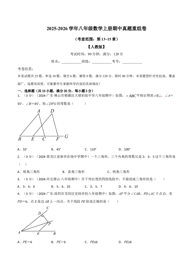期中真题重组卷（考查范围：第13~15章）（人教版）（原卷版）_初中数学人教版_8上-初中数学人教版_2025秋季新人教版数学八上课件教案_10-期中试卷及答案解析