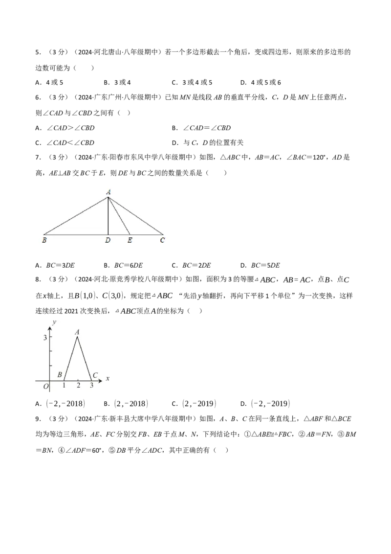 期中真题重组卷（考查范围：第13~15章）（人教版）（原卷版）_初中数学人教版_8上-初中数学人教版_2025秋季新人教版数学八上课件教案_10-期中试卷及答案解析