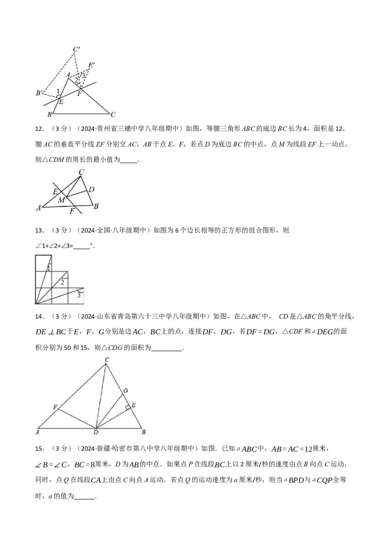 期中真题重组卷（考查范围：第13~15章）（人教版）（原卷版）_初中数学人教版_8上-初中数学人教版_2025秋季新人教版数学八上课件教案_10-期中试卷及答案解析