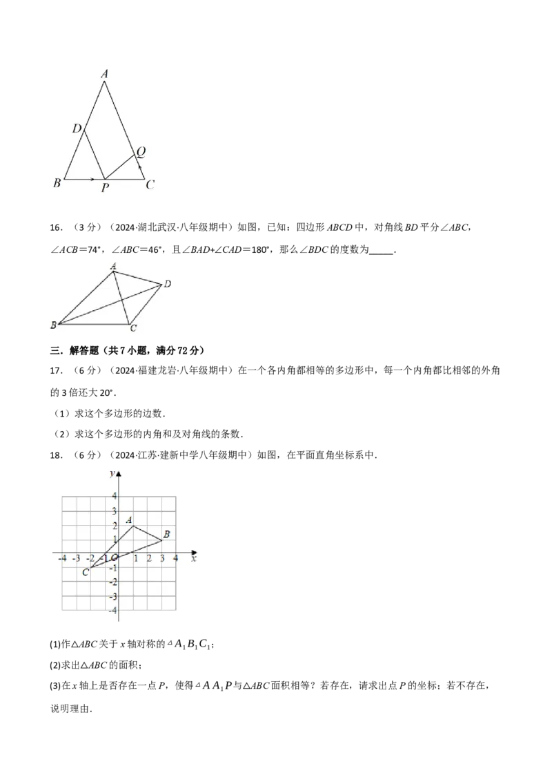 期中真题重组卷（考查范围：第13~15章）（人教版）（原卷版）_初中数学人教版_8上-初中数学人教版_2025秋季新人教版数学八上课件教案_10-期中试卷及答案解析