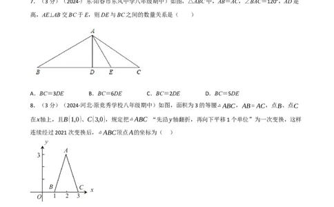 期中真题重组卷（考查范围：第13~15章）（人教版）（原卷版）_初中数学人教版_8上-初中数学人教版_2025秋季新人教版数学八上课件教案_10-期中试卷及答案解析