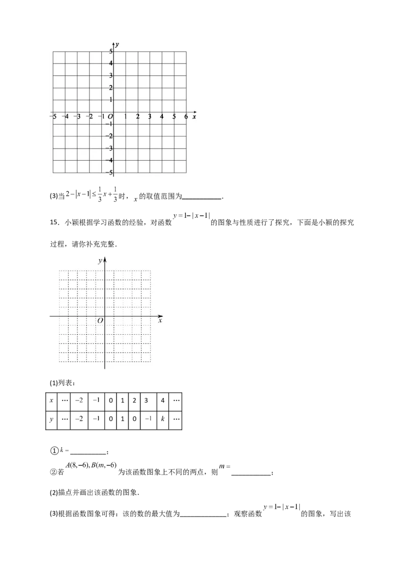 专题41含绝对值的一次函数（原卷版）_初中数学人教版_八年级数学下册_保存转存之后查看(1)_8下-初中数学人教版（2026春新版持续更新）_旧版-可参考_06习题试卷_5专项练习
