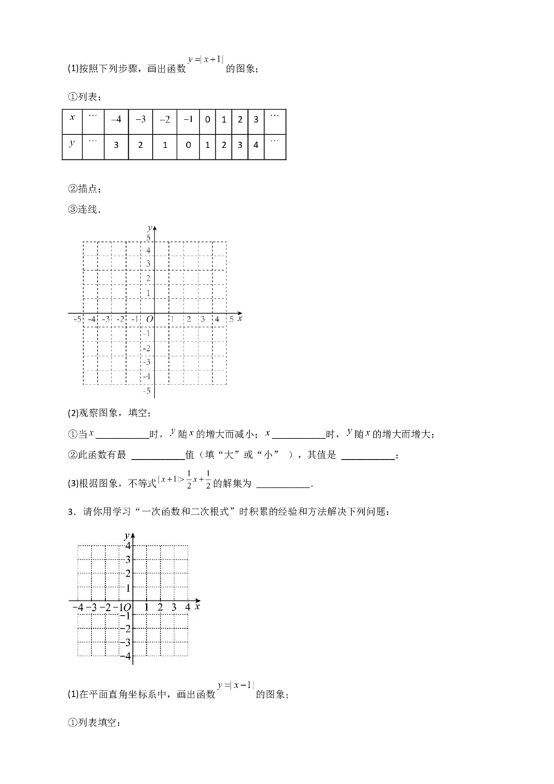 专题41含绝对值的一次函数（原卷版）_初中数学人教版_八年级数学下册_保存转存之后查看(1)_8下-初中数学人教版（2026春新版持续更新）_旧版-可参考_06习题试卷_5专项练习