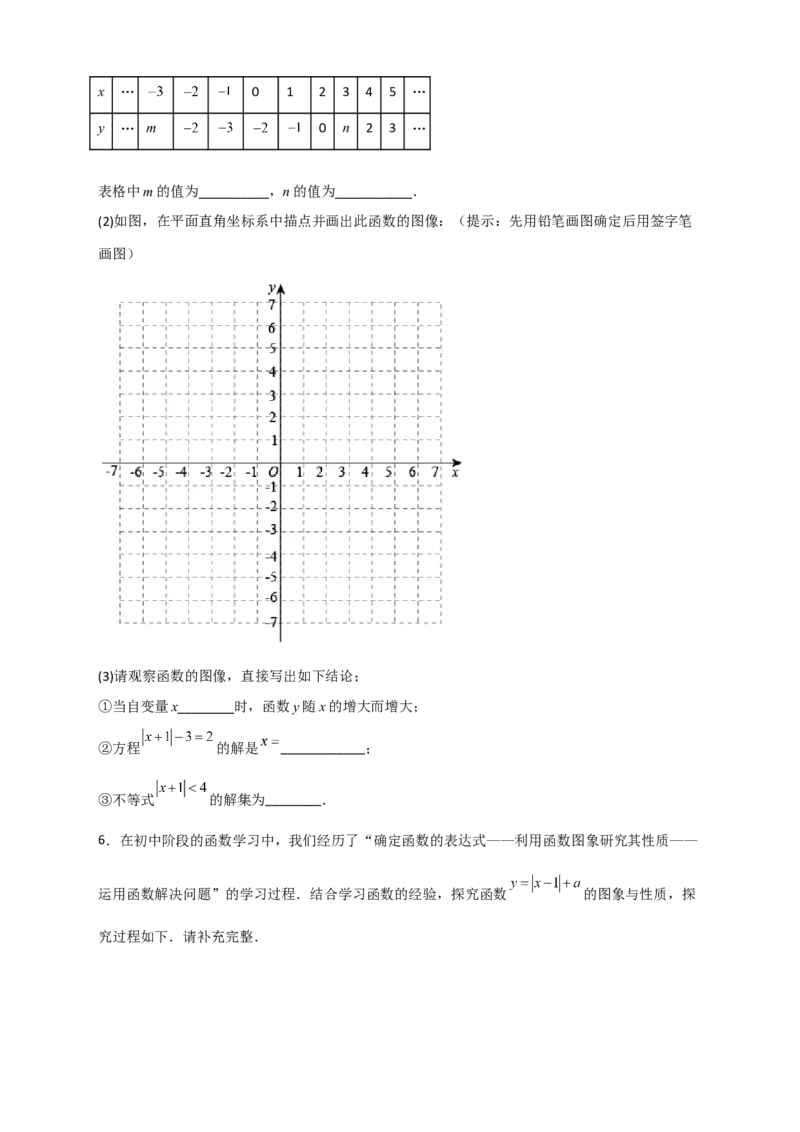 专题41含绝对值的一次函数（原卷版）_初中数学人教版_八年级数学下册_保存转存之后查看(1)_8下-初中数学人教版（2026春新版持续更新）_旧版-可参考_06习题试卷_5专项练习