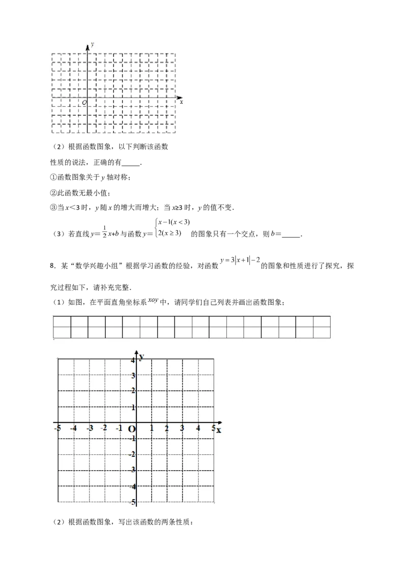 专题41含绝对值的一次函数（原卷版）_初中数学人教版_八年级数学下册_保存转存之后查看(1)_8下-初中数学人教版（2026春新版持续更新）_旧版-可参考_06习题试卷_5专项练习