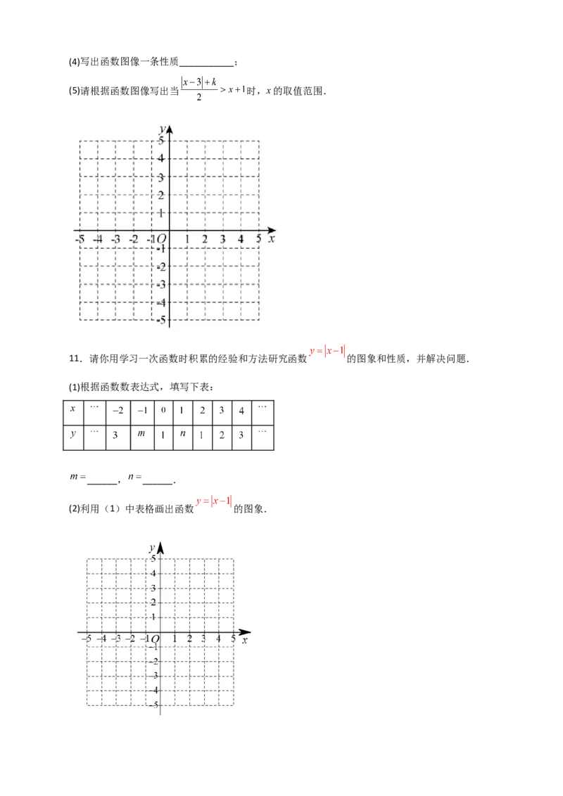 专题41含绝对值的一次函数（原卷版）_初中数学人教版_八年级数学下册_保存转存之后查看(1)_8下-初中数学人教版（2026春新版持续更新）_旧版-可参考_06习题试卷_5专项练习