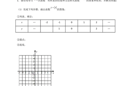 专题41含绝对值的一次函数（原卷版）_初中数学人教版_八年级数学下册_保存转存之后查看(1)_8下-初中数学人教版（2026春新版持续更新）_旧版-可参考_06习题试卷_5专项练习