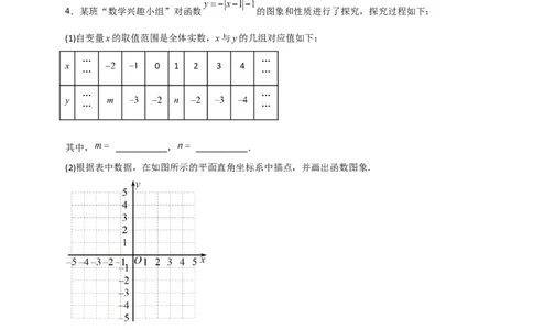 专题41含绝对值的一次函数（原卷版）_初中数学人教版_八年级数学下册_保存转存之后查看(1)_8下-初中数学人教版（2026春新版持续更新）_旧版-可参考_06习题试卷_5专项练习