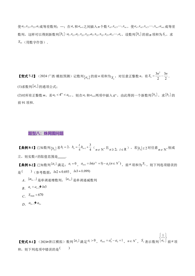重难点突破01数列的综合应用（十三大题型）（原卷版）_2.2025数学总复习_2025年新高考资料_一轮复习_2025年高考数学一轮复习讲练测（新教材新高考，含2024高考真题）_第六章数列