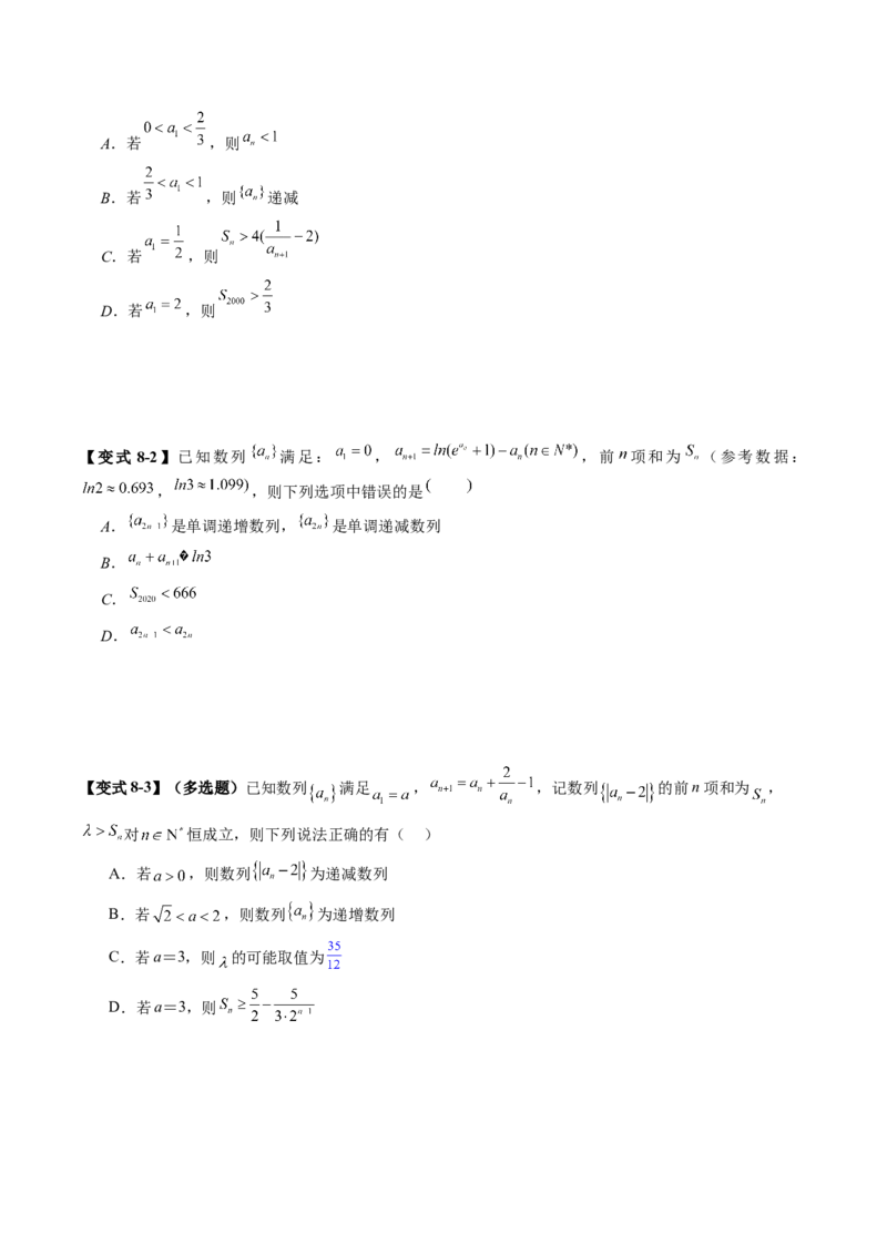 重难点突破01数列的综合应用（十三大题型）（原卷版）_2.2025数学总复习_2025年新高考资料_一轮复习_2025年高考数学一轮复习讲练测（新教材新高考，含2024高考真题）_第六章数列