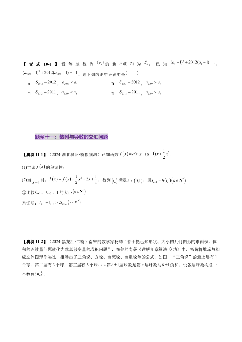 重难点突破01数列的综合应用（十三大题型）（原卷版）_2.2025数学总复习_2025年新高考资料_一轮复习_2025年高考数学一轮复习讲练测（新教材新高考，含2024高考真题）_第六章数列
