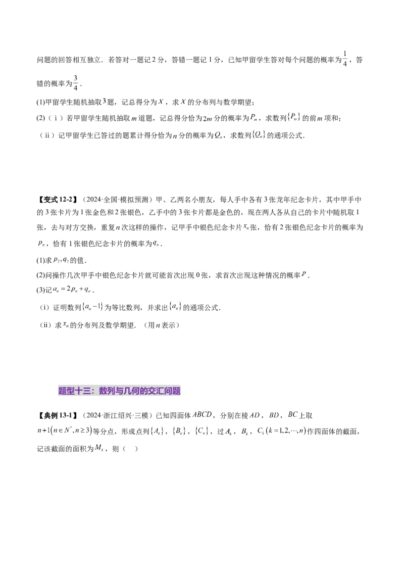 重难点突破01数列的综合应用（十三大题型）（原卷版）_2.2025数学总复习_2025年新高考资料_一轮复习_2025年高考数学一轮复习讲练测（新教材新高考，含2024高考真题）_第六章数列