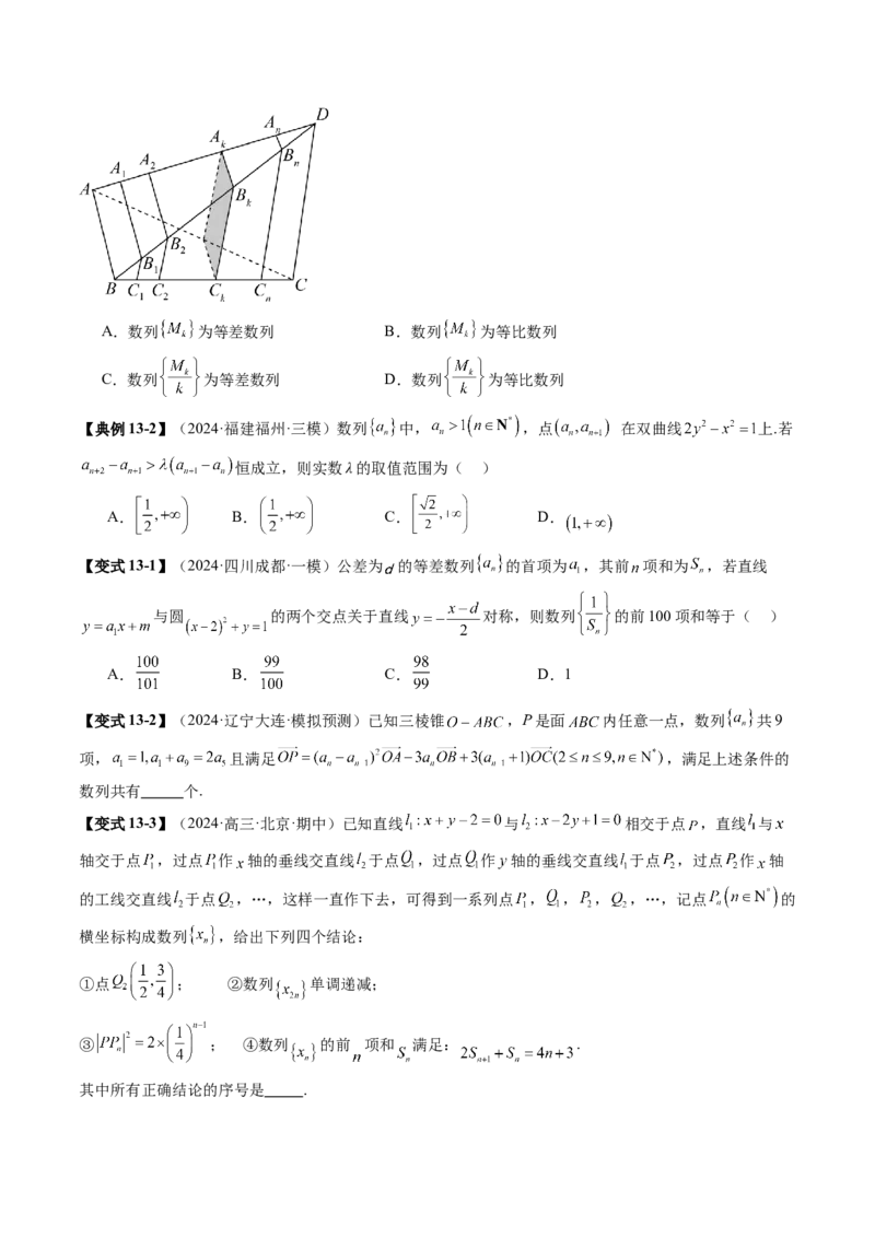 重难点突破01数列的综合应用（十三大题型）（原卷版）_2.2025数学总复习_2025年新高考资料_一轮复习_2025年高考数学一轮复习讲练测（新教材新高考，含2024高考真题）_第六章数列