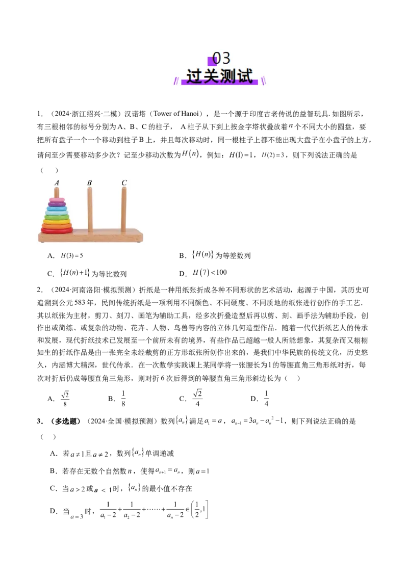 重难点突破01数列的综合应用（十三大题型）（原卷版）_2.2025数学总复习_2025年新高考资料_一轮复习_2025年高考数学一轮复习讲练测（新教材新高考，含2024高考真题）_第六章数列