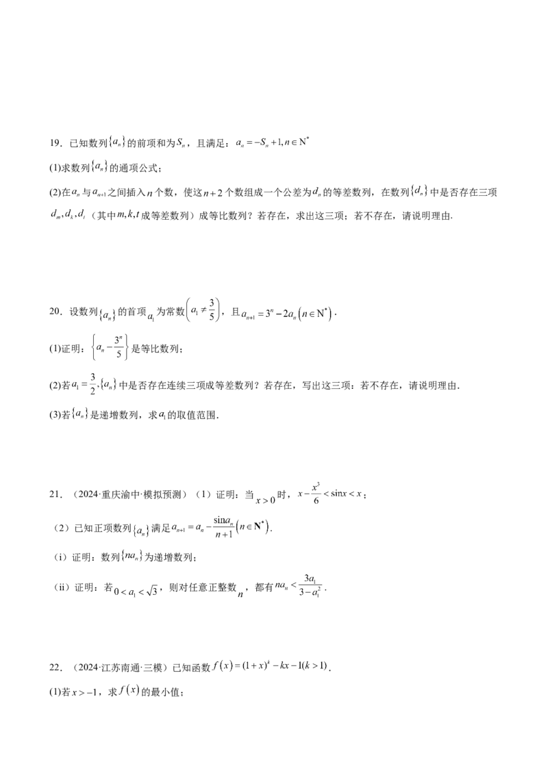 重难点突破01数列的综合应用（十三大题型）（原卷版）_2.2025数学总复习_2025年新高考资料_一轮复习_2025年高考数学一轮复习讲练测（新教材新高考，含2024高考真题）_第六章数列