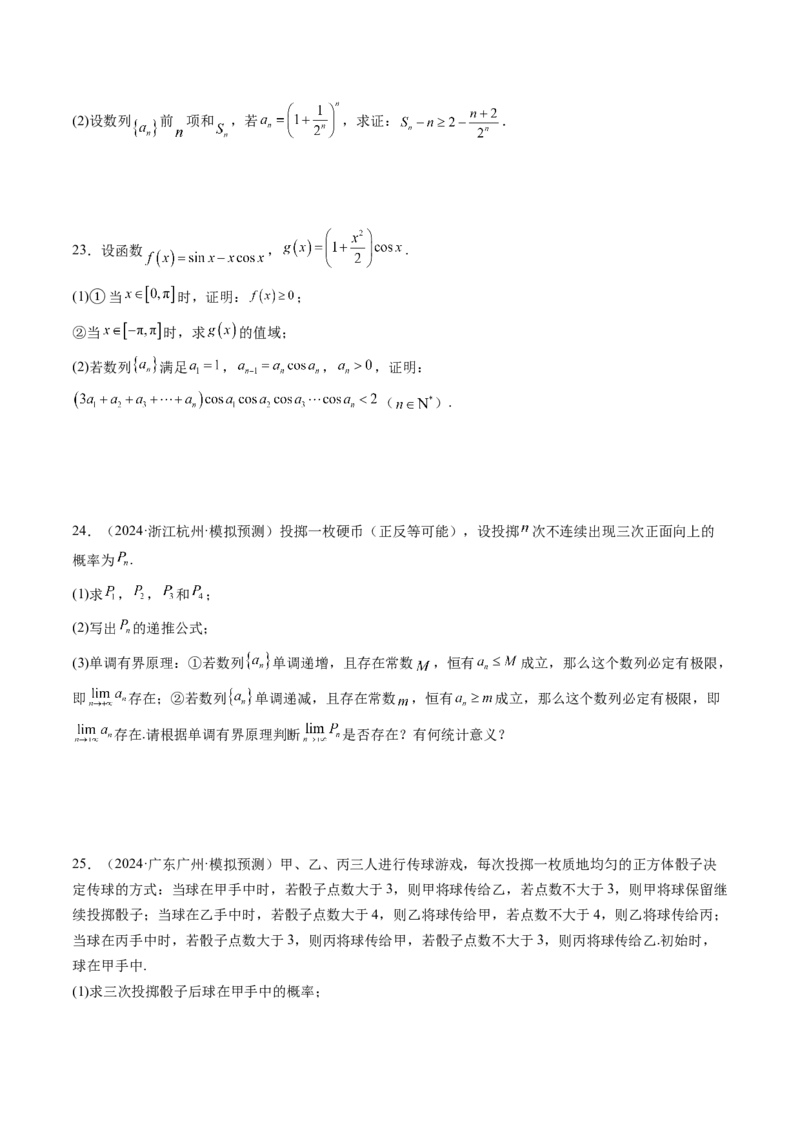 重难点突破01数列的综合应用（十三大题型）（原卷版）_2.2025数学总复习_2025年新高考资料_一轮复习_2025年高考数学一轮复习讲练测（新教材新高考，含2024高考真题）_第六章数列