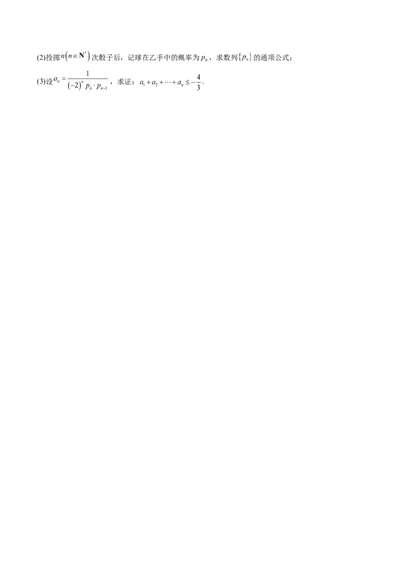 重难点突破01数列的综合应用（十三大题型）（原卷版）_2.2025数学总复习_2025年新高考资料_一轮复习_2025年高考数学一轮复习讲练测（新教材新高考，含2024高考真题）_第六章数列