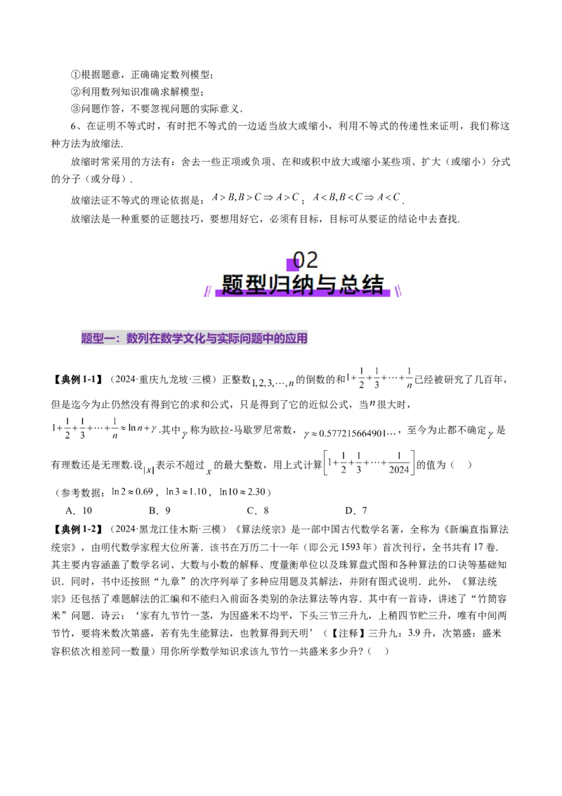 重难点突破01数列的综合应用（十三大题型）（原卷版）_2.2025数学总复习_2025年新高考资料_一轮复习_2025年高考数学一轮复习讲练测（新教材新高考，含2024高考真题）_第六章数列