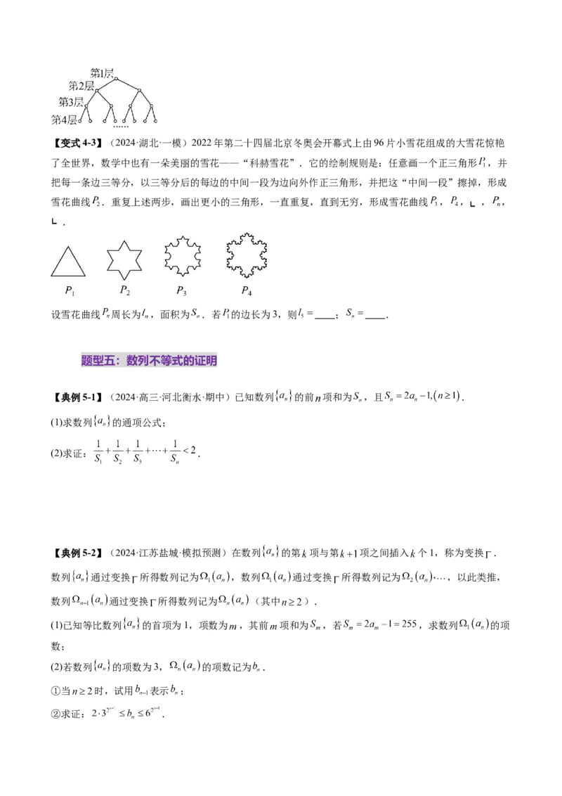 重难点突破01数列的综合应用（十三大题型）（原卷版）_2.2025数学总复习_2025年新高考资料_一轮复习_2025年高考数学一轮复习讲练测（新教材新高考，含2024高考真题）_第六章数列
