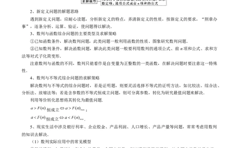 重难点突破01数列的综合应用（十三大题型）（原卷版）_2.2025数学总复习_2025年新高考资料_一轮复习_2025年高考数学一轮复习讲练测（新教材新高考，含2024高考真题）_第六章数列