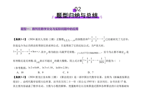 重难点突破01数列的综合应用（十三大题型）（原卷版）_2.2025数学总复习_2025年新高考资料_一轮复习_2025年高考数学一轮复习讲练测（新教材新高考，含2024高考真题）_第六章数列