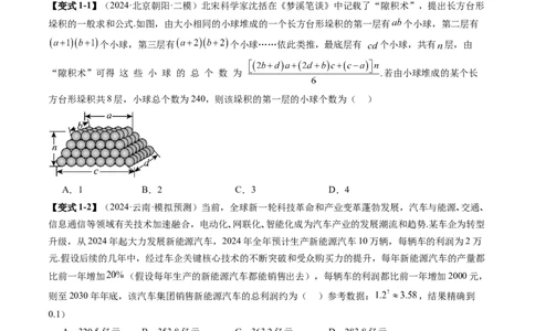 重难点突破01数列的综合应用（十三大题型）（原卷版）_2.2025数学总复习_2025年新高考资料_一轮复习_2025年高考数学一轮复习讲练测（新教材新高考，含2024高考真题）_第六章数列