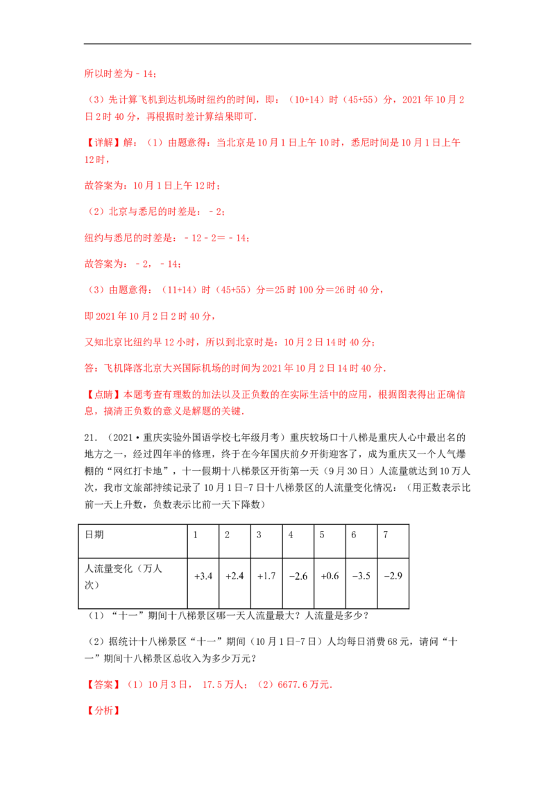 第二次月考综合能力提升卷（考试范围：第一~三章）（解析版）_初中数学人教版_7上-初中数学人教版_7上-初中数学人教版（旧版）赠送_06习题试卷_赠送：月考试卷