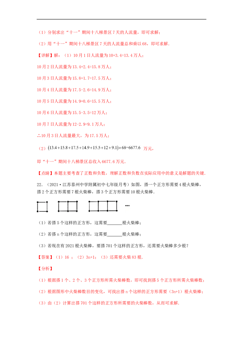 第二次月考综合能力提升卷（考试范围：第一~三章）（解析版）_初中数学人教版_7上-初中数学人教版_7上-初中数学人教版（旧版）赠送_06习题试卷_赠送：月考试卷