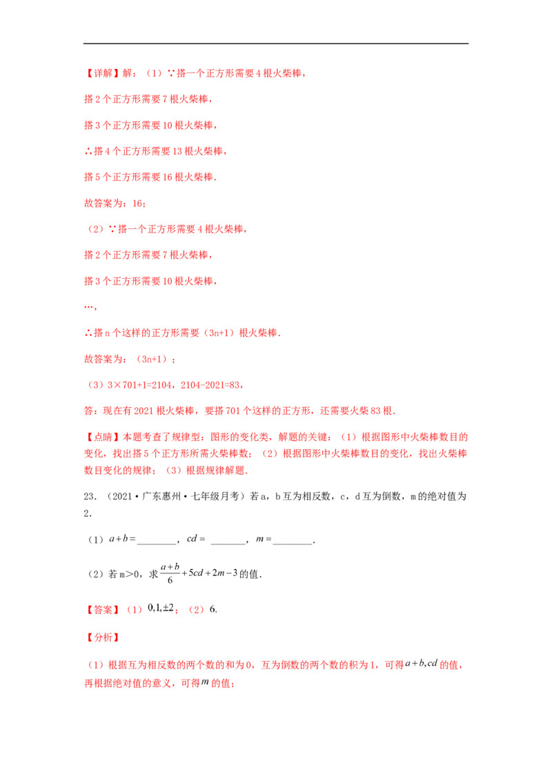 第二次月考综合能力提升卷（考试范围：第一~三章）（解析版）_初中数学人教版_7上-初中数学人教版_7上-初中数学人教版（旧版）赠送_06习题试卷_赠送：月考试卷