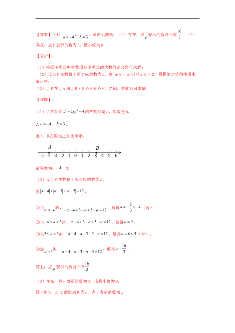 第二次月考综合能力提升卷（考试范围：第一~三章）（解析版）_初中数学人教版_7上-初中数学人教版_7上-初中数学人教版（旧版）赠送_06习题试卷_赠送：月考试卷