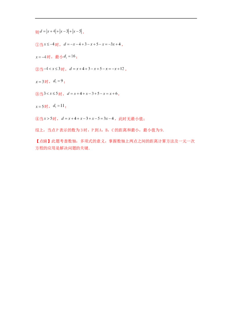 第二次月考综合能力提升卷（考试范围：第一~三章）（解析版）_初中数学人教版_7上-初中数学人教版_7上-初中数学人教版（旧版）赠送_06习题试卷_赠送：月考试卷
