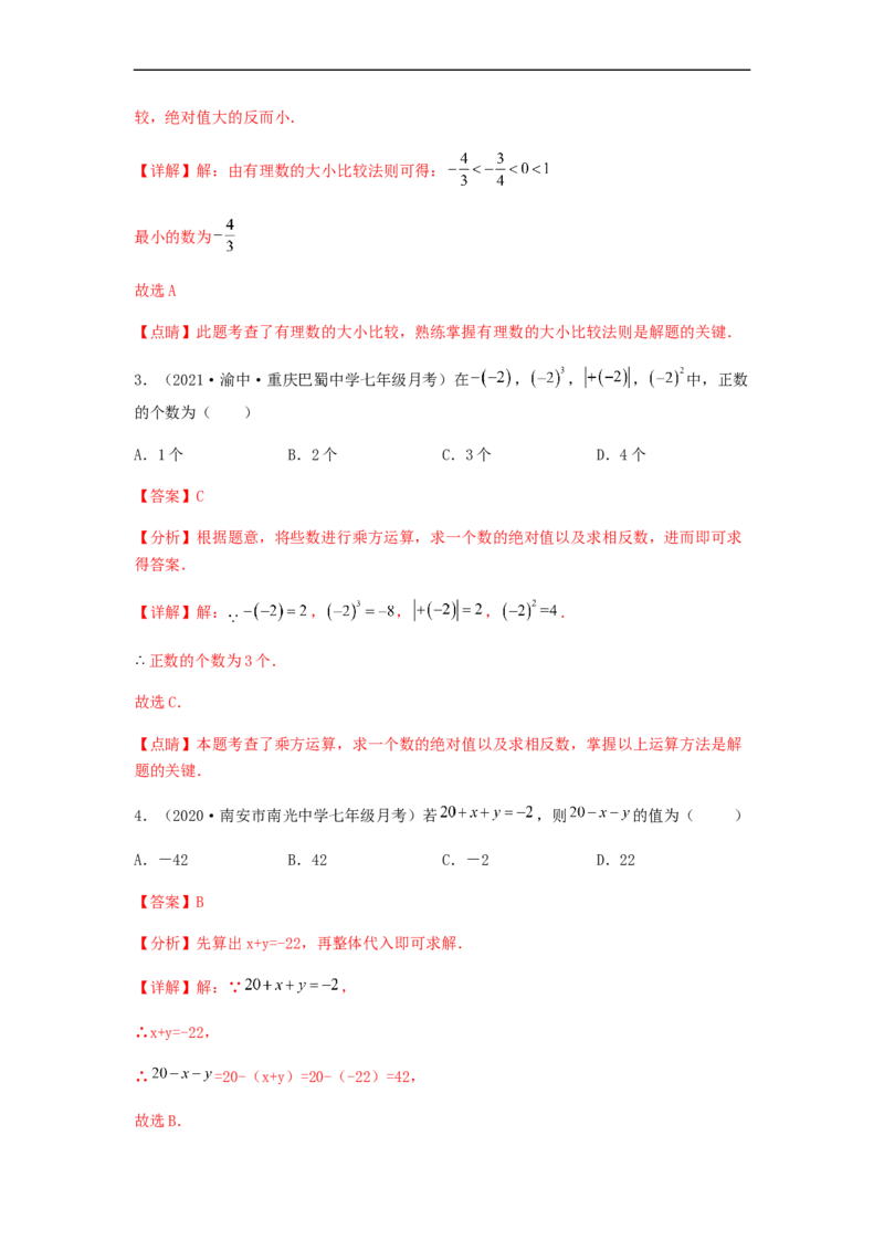 第二次月考综合能力提升卷（考试范围：第一~三章）（解析版）_初中数学人教版_7上-初中数学人教版_7上-初中数学人教版（旧版）赠送_06习题试卷_赠送：月考试卷