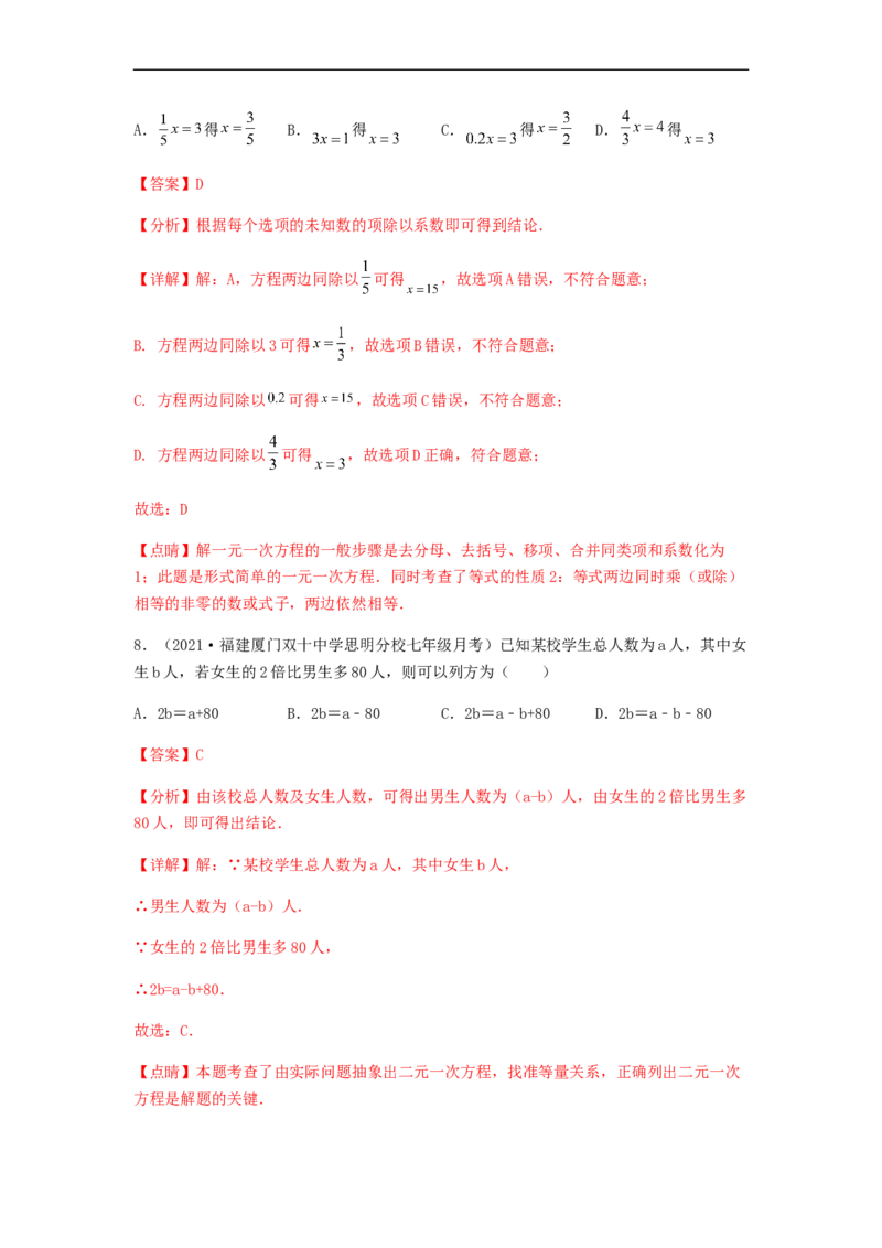 第二次月考综合能力提升卷（考试范围：第一~三章）（解析版）_初中数学人教版_7上-初中数学人教版_7上-初中数学人教版（旧版）赠送_06习题试卷_赠送：月考试卷