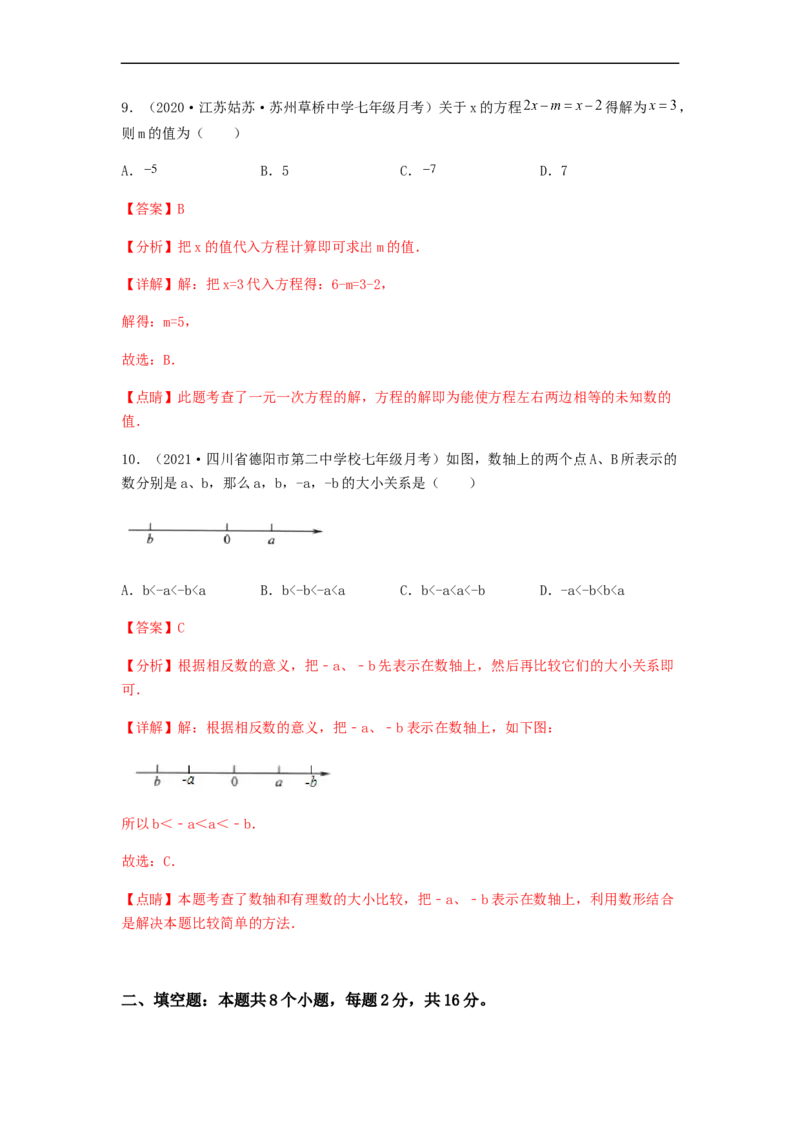 第二次月考综合能力提升卷（考试范围：第一~三章）（解析版）_初中数学人教版_7上-初中数学人教版_7上-初中数学人教版（旧版）赠送_06习题试卷_赠送：月考试卷