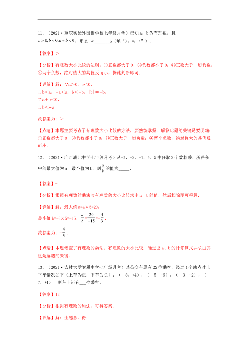 第二次月考综合能力提升卷（考试范围：第一~三章）（解析版）_初中数学人教版_7上-初中数学人教版_7上-初中数学人教版（旧版）赠送_06习题试卷_赠送：月考试卷