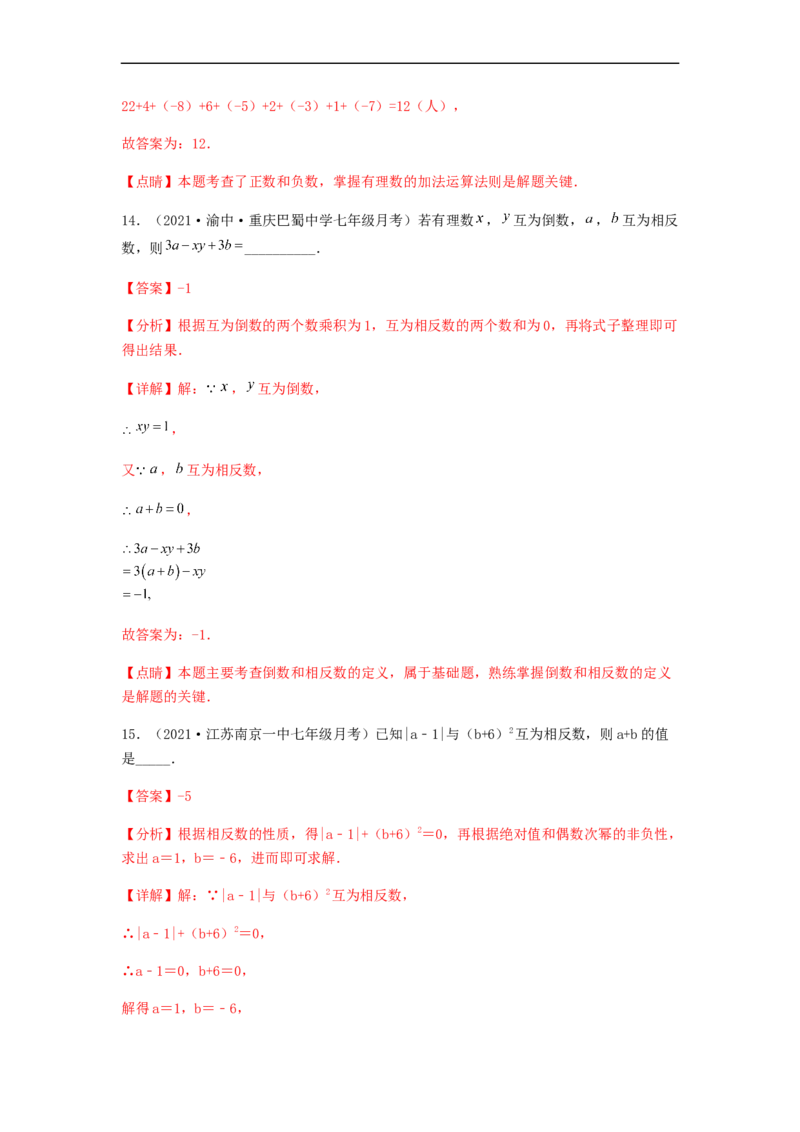 第二次月考综合能力提升卷（考试范围：第一~三章）（解析版）_初中数学人教版_7上-初中数学人教版_7上-初中数学人教版（旧版）赠送_06习题试卷_赠送：月考试卷