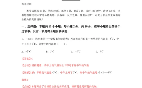 第二次月考综合能力提升卷（考试范围：第一~三章）（解析版）_初中数学人教版_7上-初中数学人教版_7上-初中数学人教版（旧版）赠送_06习题试卷_赠送：月考试卷