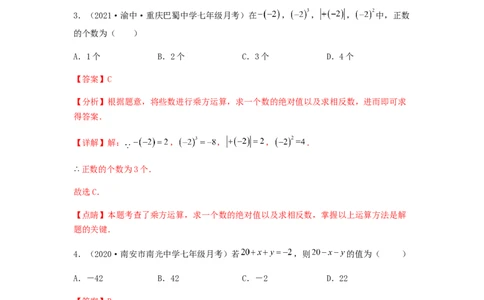 第二次月考综合能力提升卷（考试范围：第一~三章）（解析版）_初中数学人教版_7上-初中数学人教版_7上-初中数学人教版（旧版）赠送_06习题试卷_赠送：月考试卷
